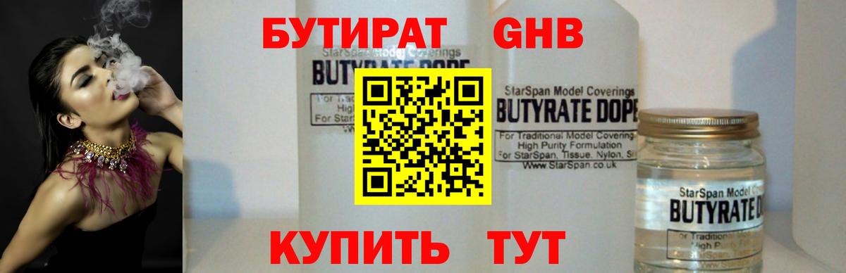 Бутират BDO  Вход с VPN  Бутират  Сыктывкар 