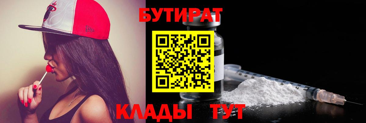 БУТИРАТ бутандиол Сыктывкар