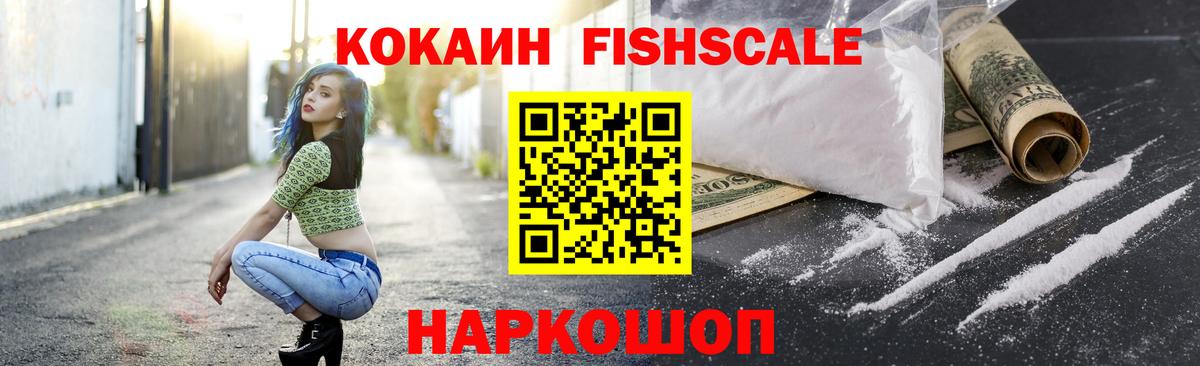 Кокаин Columbia  COCAIN FishScale  Вход с VPN  Сыктывкар 