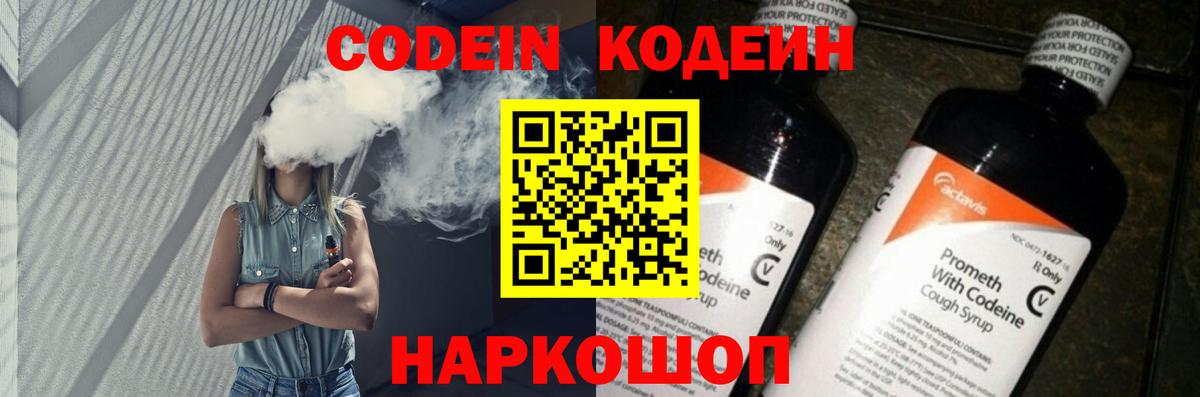 Сыктывкар  Codein Purple Drank  Вход с VPN 