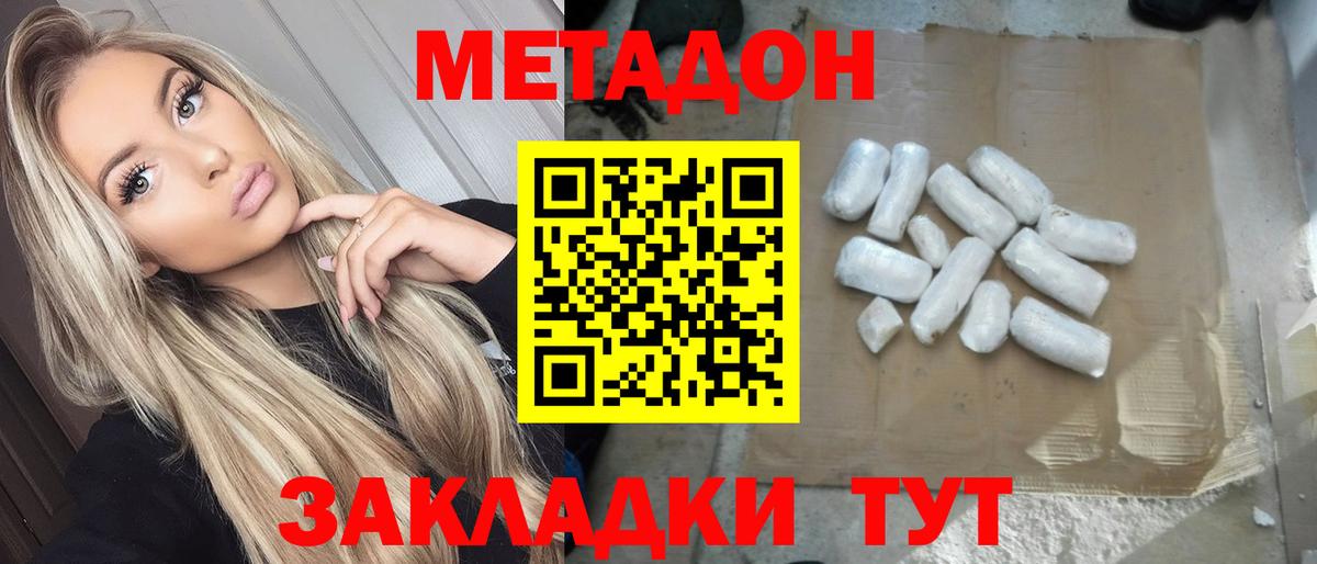 МЕТАДОН кристалл Сыктывкар